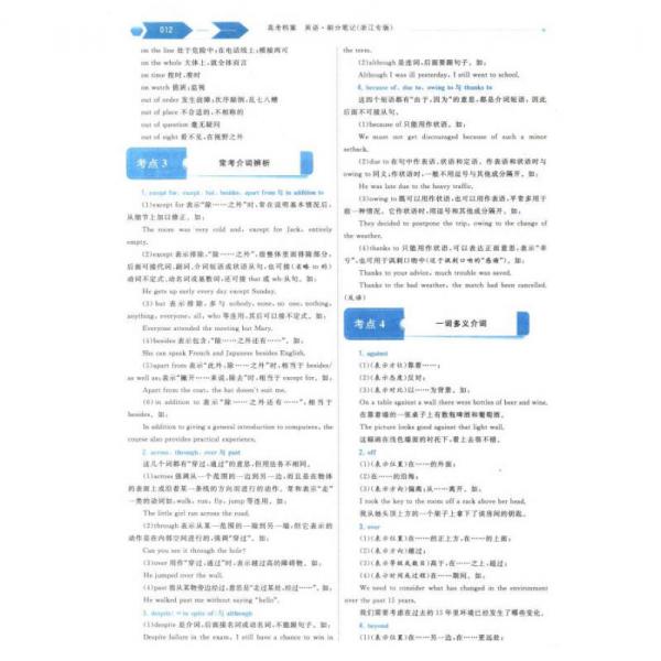 经纶学典高考档案：英语