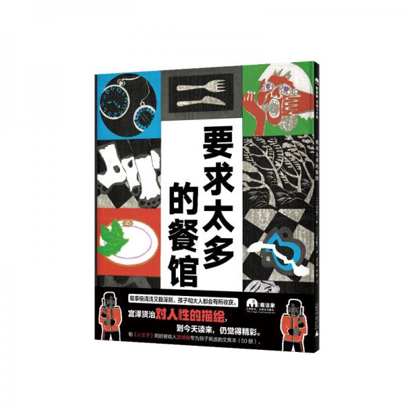 要求太多的餐馆