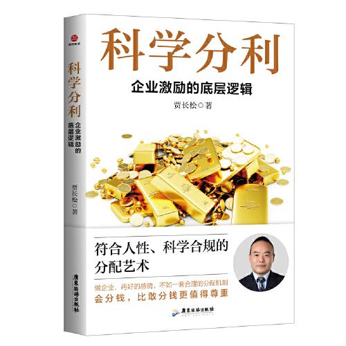科學(xué)分利：企業(yè)激勵(lì)的底層邏輯