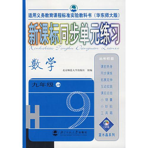新課標(biāo)同步單元練習(xí)：數(shù)學(xué)
