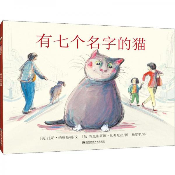 有七個(gè)名字的貓