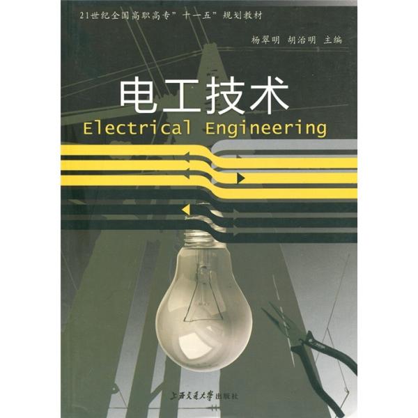 ：電工技術(shù)