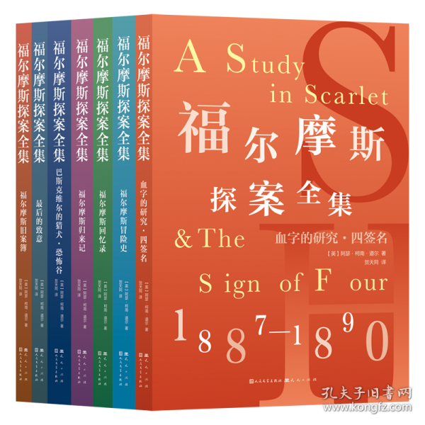 福尔摩斯探案全集(全7册)