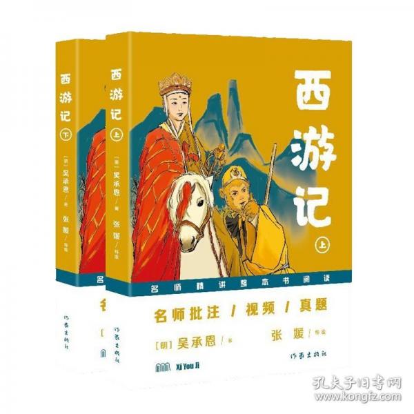 西游记