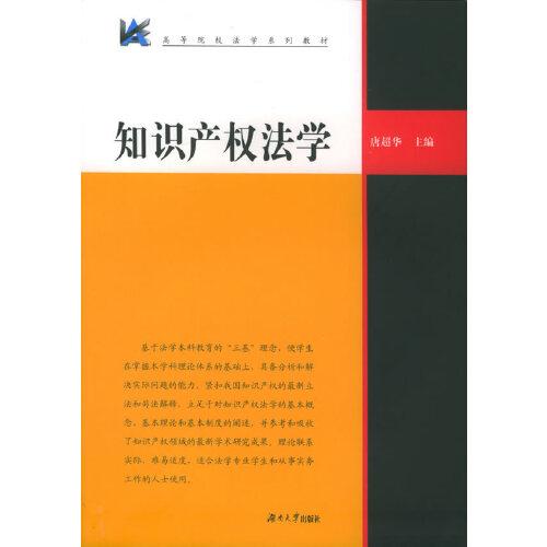 知識(shí)產(chǎn)權(quán)法學(xué)
