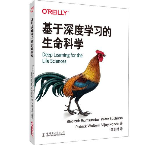 基于深度學(xué)習(xí)的生命科學(xué)