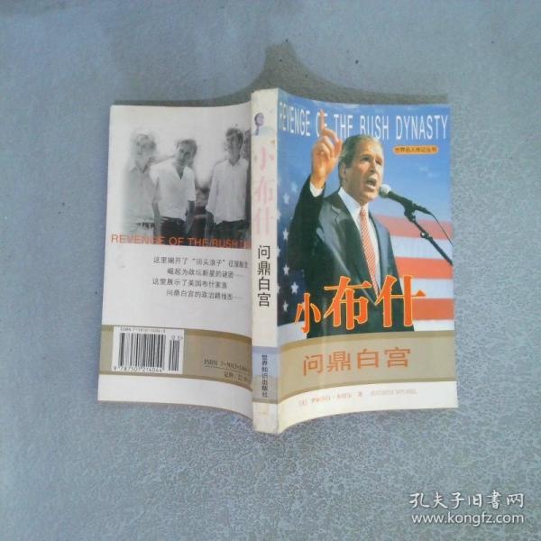 小布什問(wèn)鼎白宮