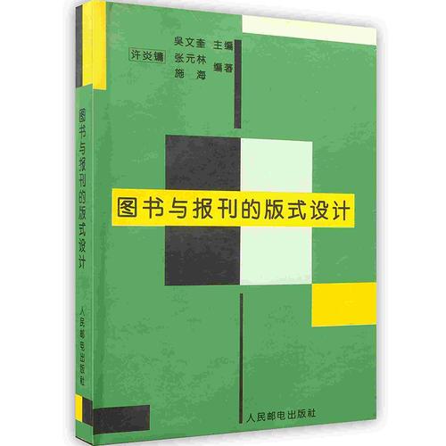 圖書與報(bào)刊的版式設(shè)計(jì)