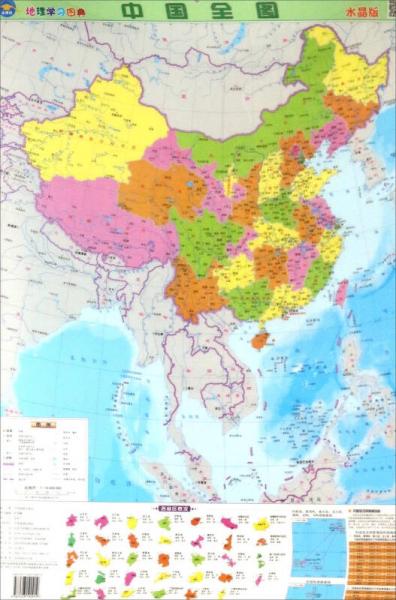 《中国全图(竖版)(水晶版)/地理学习图典》中国地图出版社 著