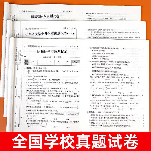 小升初真題卷2025語文數(shù)學英語【全3冊】人教版暑假銜接小學畢業(yè)升學總復習資料必刷題六年級上冊下冊試卷測試卷全套考試模擬卷子專項訓練