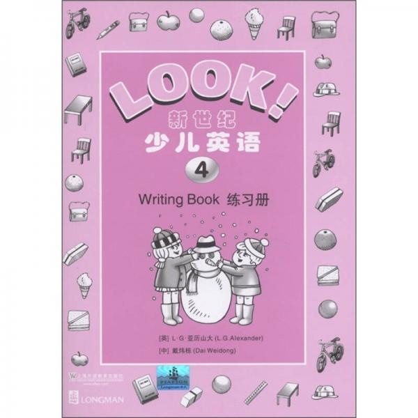 新世紀(jì)少兒英語4（練習(xí)冊）