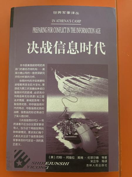 決戰(zhàn)信息時代