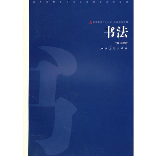 書法