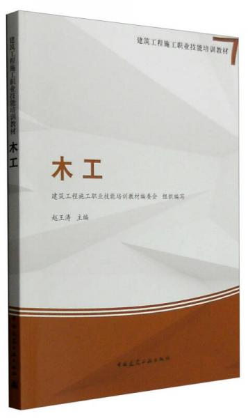 木工