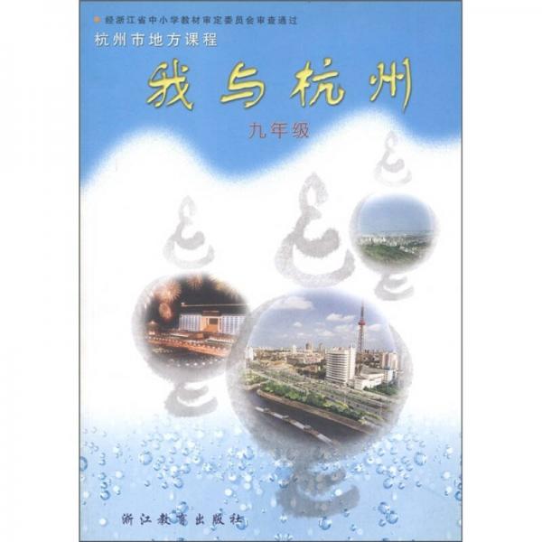 我與杭州