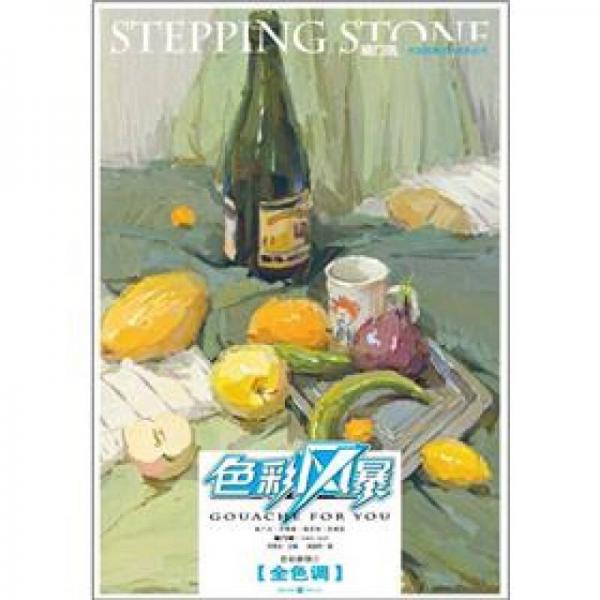 敲門磚：色彩風(fēng)暴·色彩靜物
