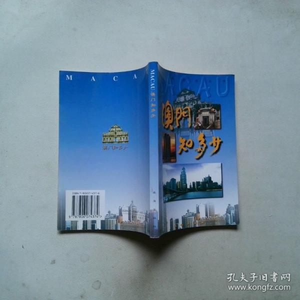 澳門知多少