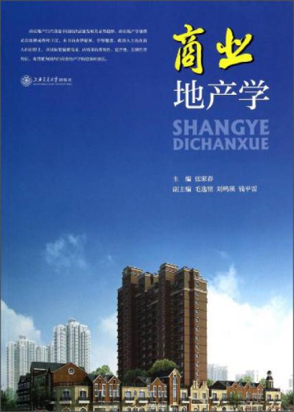 商業(yè)地產(chǎn)學(xué)