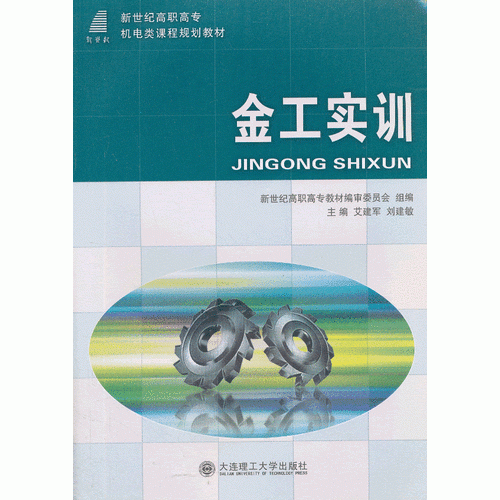 金工實訓(xùn)