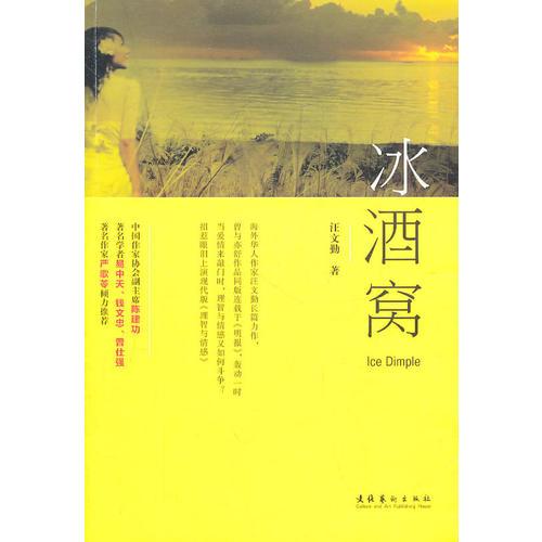 冰酒窩