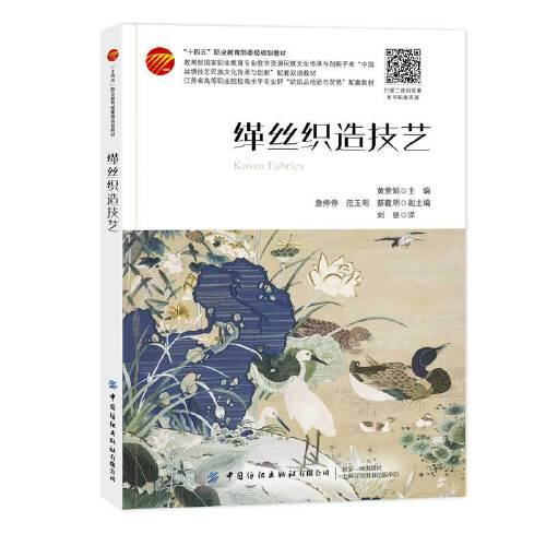 緙絲織造技藝