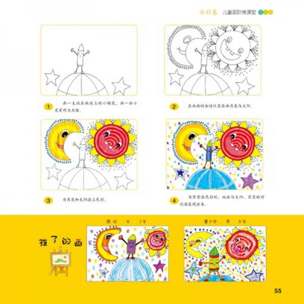 儿童阶梯课堂：水彩卷