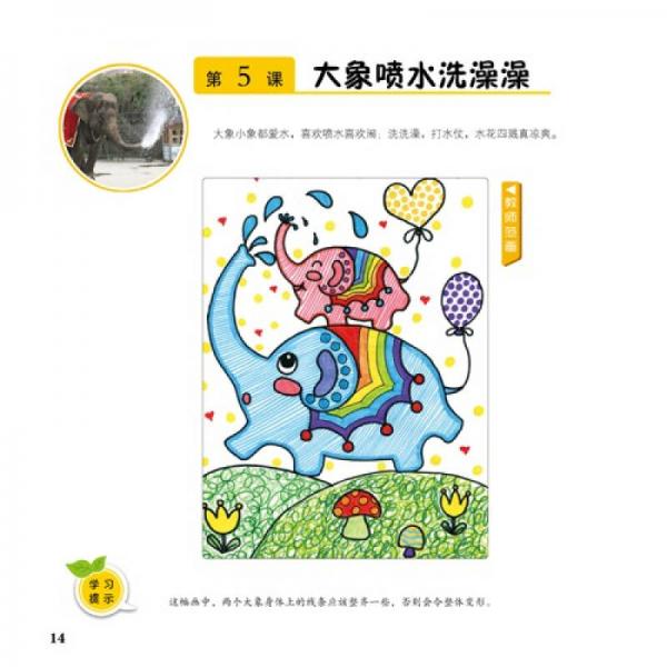 儿童阶梯课堂：水彩卷