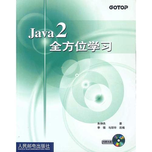 Java2全方位学习