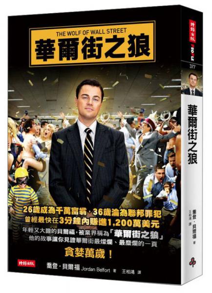 華爾街之狼
