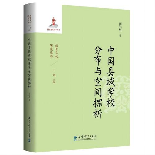 中國縣域?qū)W校分布與空間探析