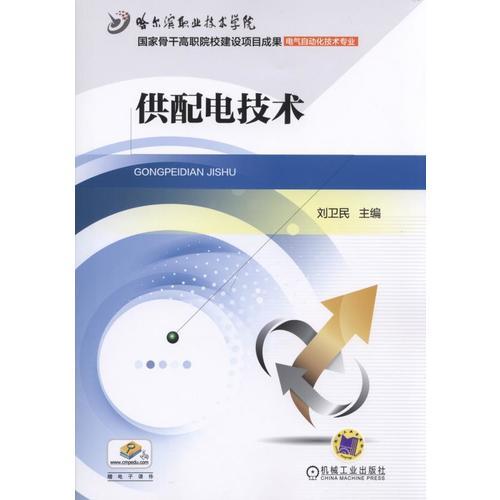供配電技術(shù)