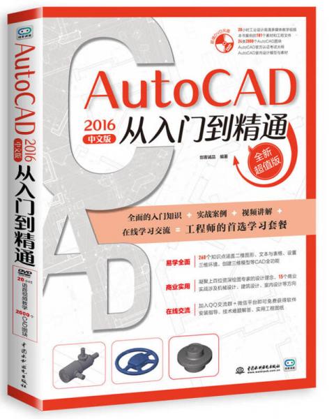 autocad2016中文版从入门到精通（附光盘）