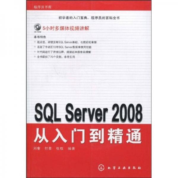 SQL Server 2008从入门到精通