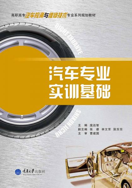 汽車專業(yè)實(shí)訓(xùn)基礎(chǔ)