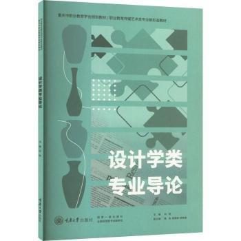 設(shè)計學類專業(yè)導論