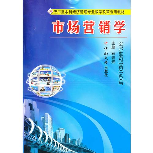 市場營銷學(xué)（Ａ）