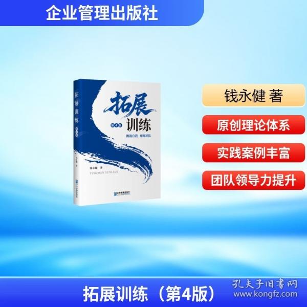 拓展训练