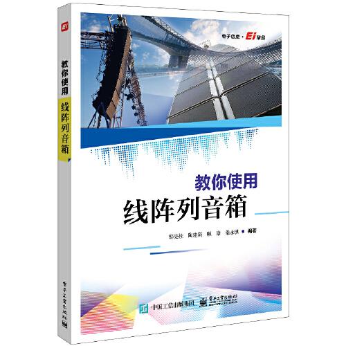 教你使用線陣列音箱