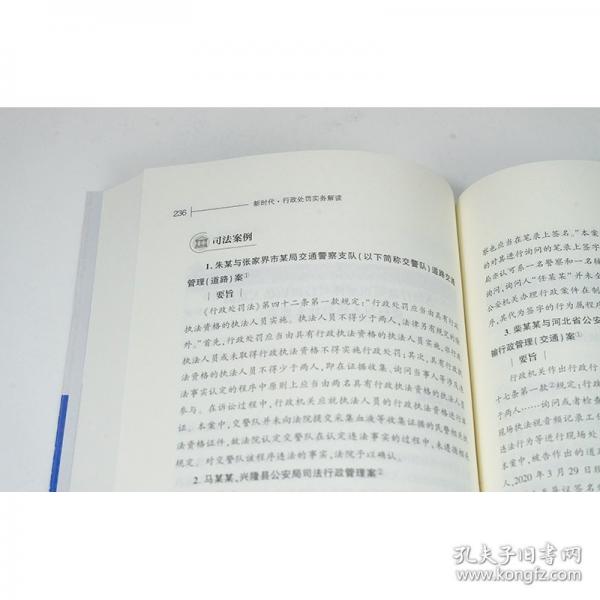 新時代·行政處罰實務(wù)解讀