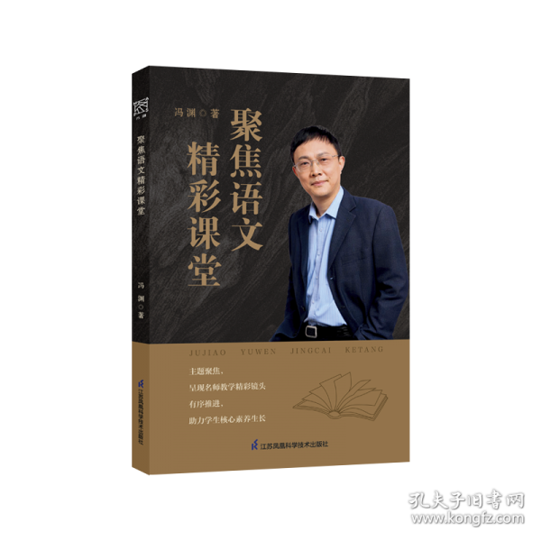 聚焦語(yǔ)文精彩課堂
