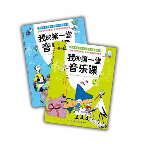 我的第一堂音樂課