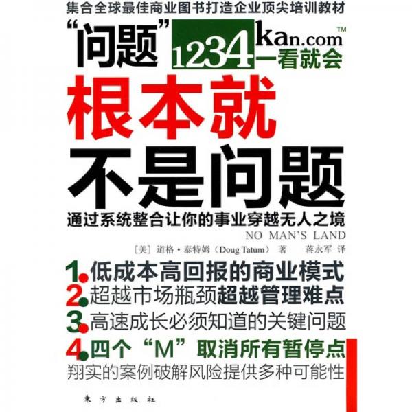 “問(wèn)題”根本就不是問(wèn)題
