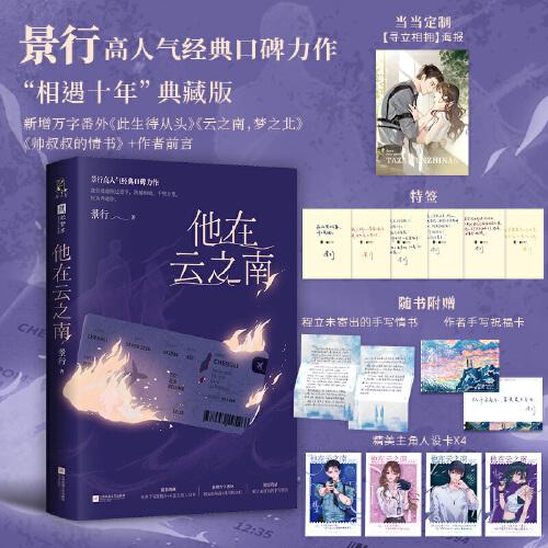 他在云之南