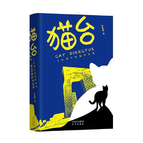 貓臺