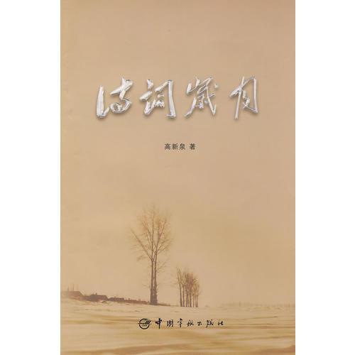 詩詞歲月