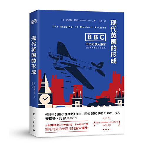 現(xiàn)代英國的形成