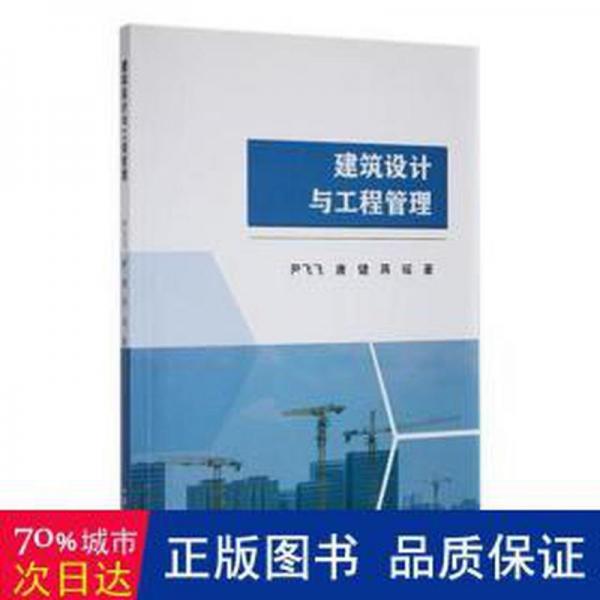 建筑設(shè)計與工程管理