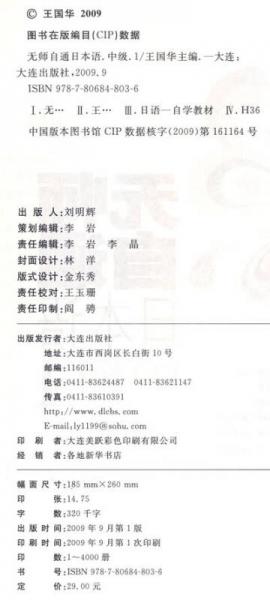 无师自通日本语1（中级）