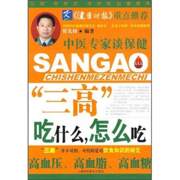 “三高”吃什么，怎么吃