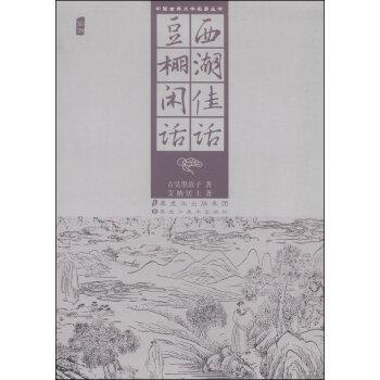 西湖佳話